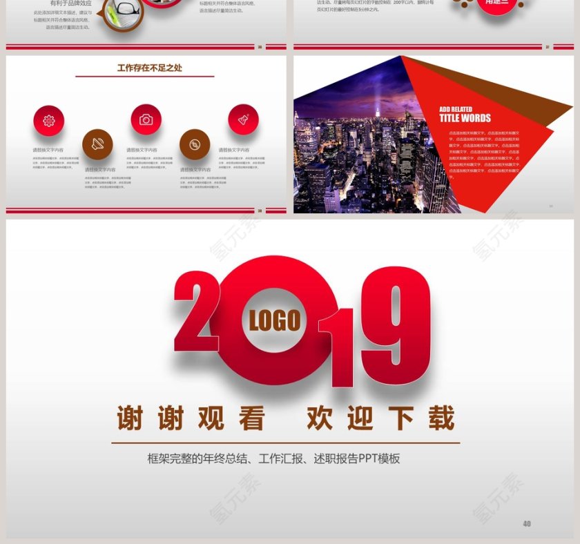 大气简洁工作汇报工作总结第7张