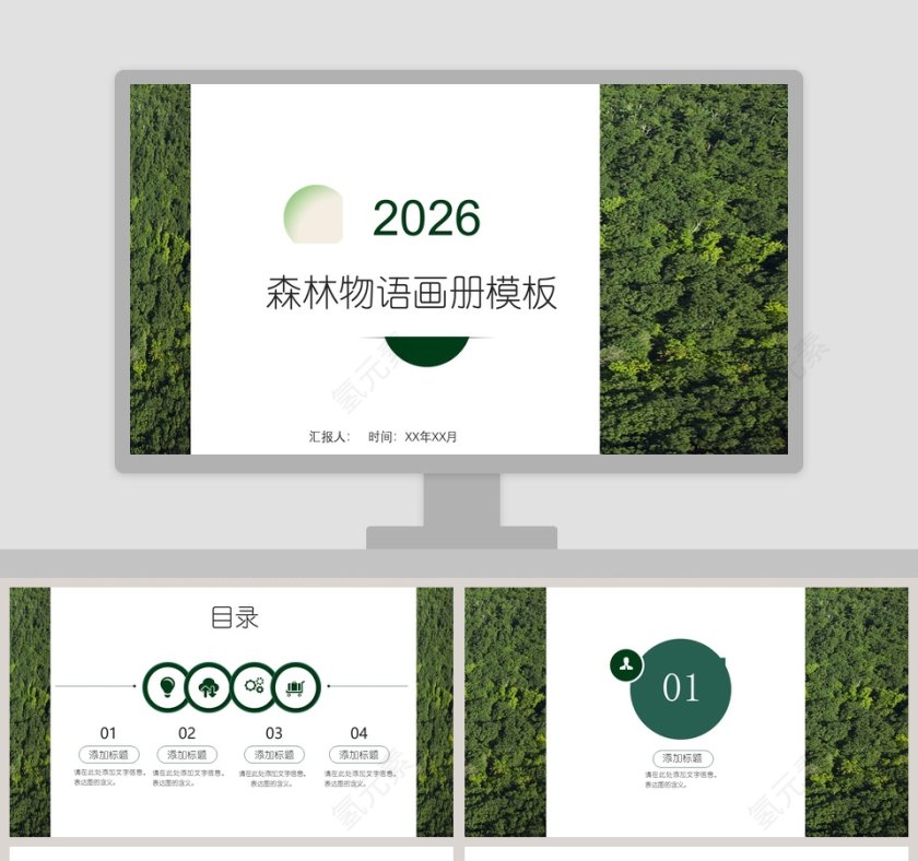 森林物语画册模板工作PPT 第1张
