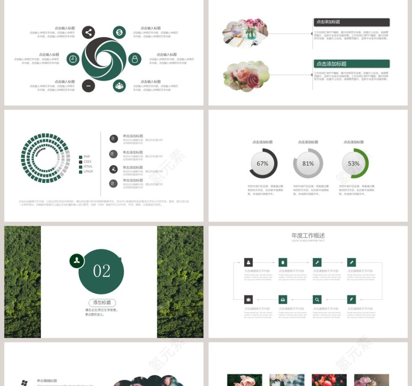 森林物语画册模板工作PPT 第2张