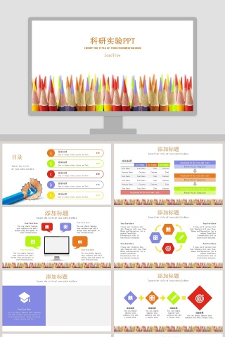 五彩画笔设计科研实验PPT模板