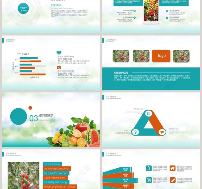 有机果蔬PPT模版第3张