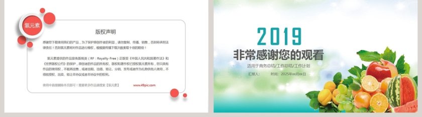 有机果蔬PPT模版第5张