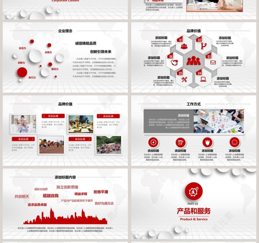 完整框架商务企业宣传PPT企业简介介绍PPT第4张