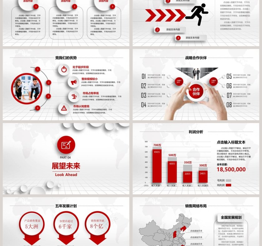 完整框架商务企业宣传PPT企业简介介绍PPT第6张