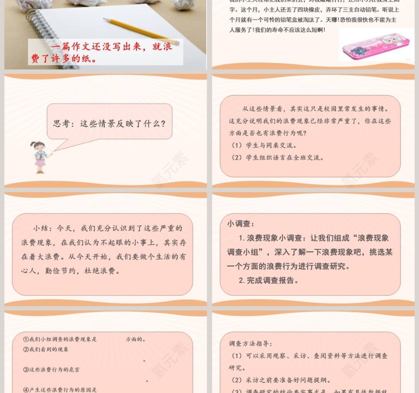 6有多少浪费本可避免第教学ppt课件第3张