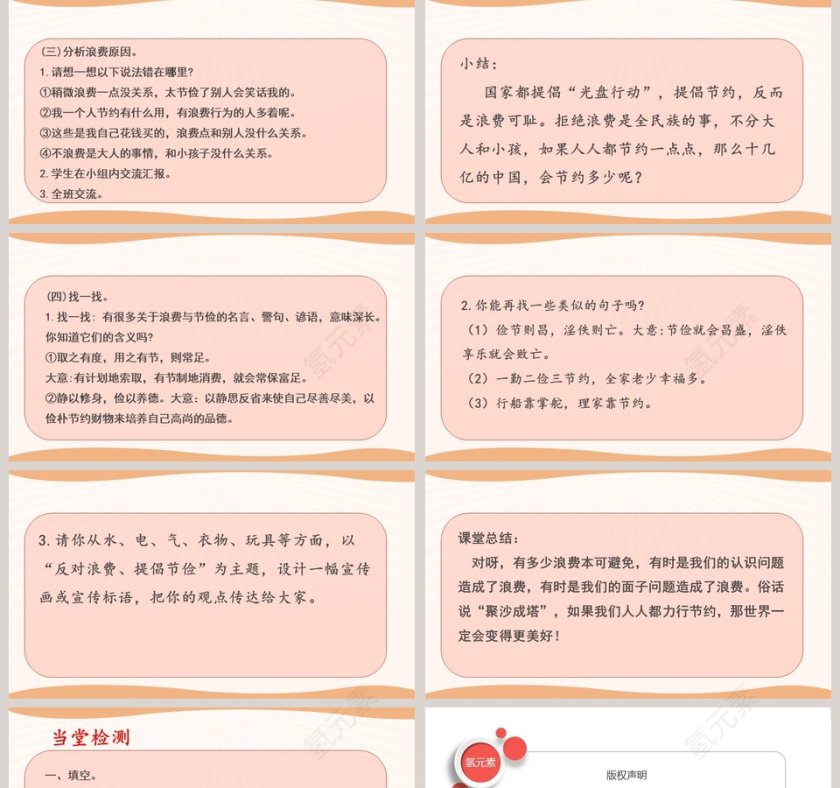 6有多少浪费本可避免第教学ppt课件第5张