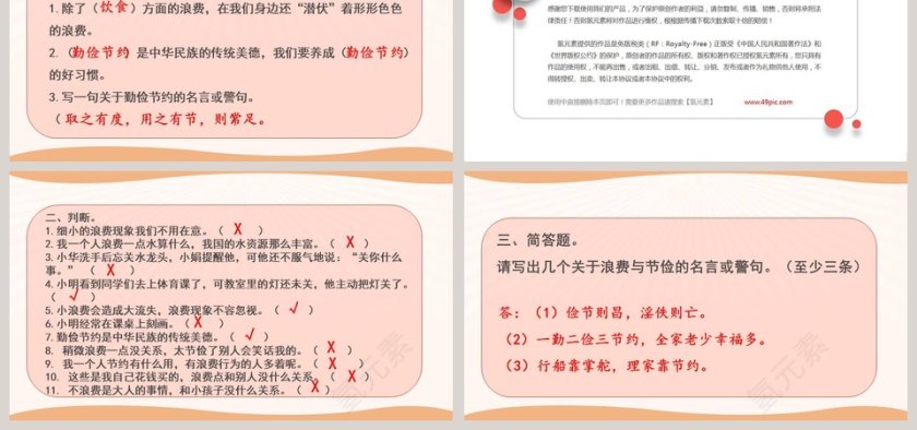 6有多少浪费本可避免第教学ppt课件第6张