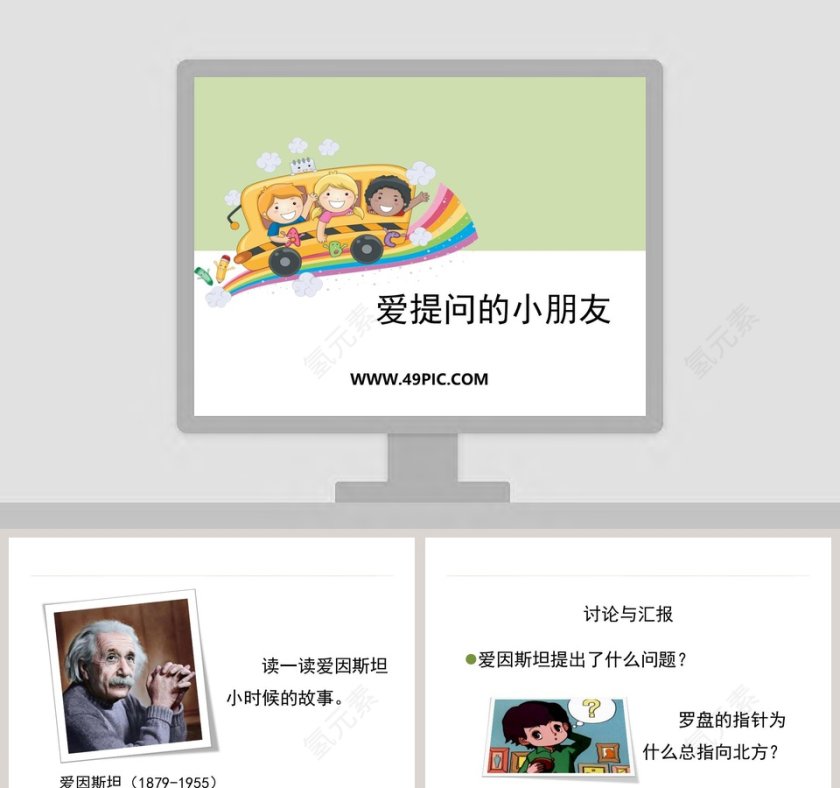 0爱提问的小朋友教学ppt课件第1张
