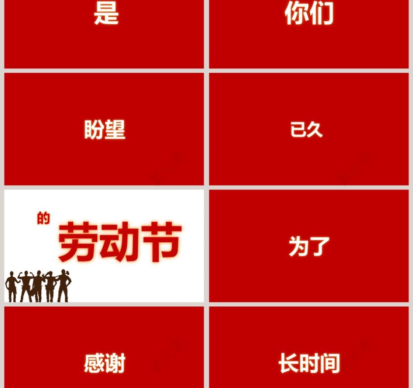 五一节日活动快闪PPT模板第3张