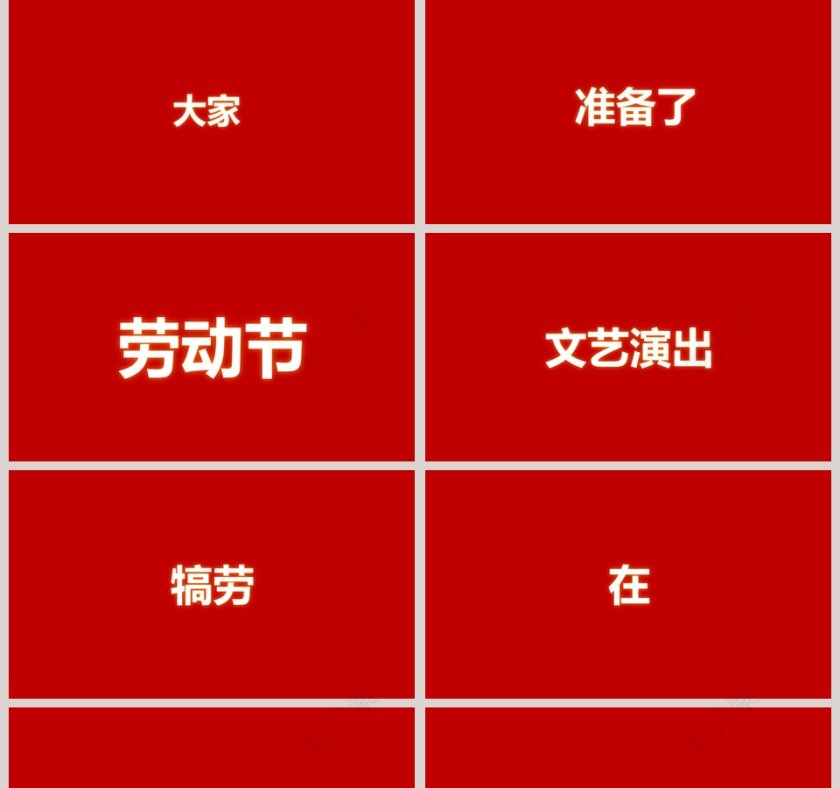 五一节日活动快闪PPT模板第5张