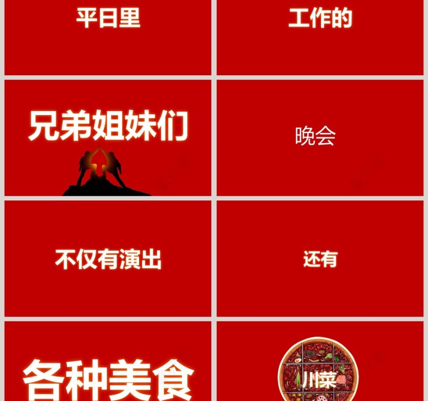 五一节日活动快闪PPT模板第6张