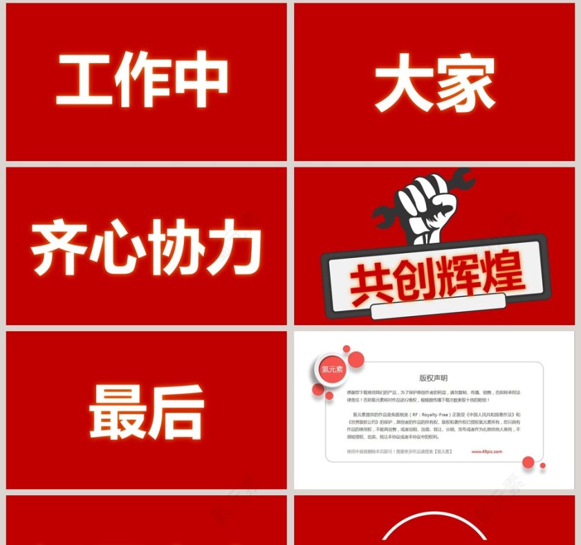 五一节日活动快闪PPT模板第8张