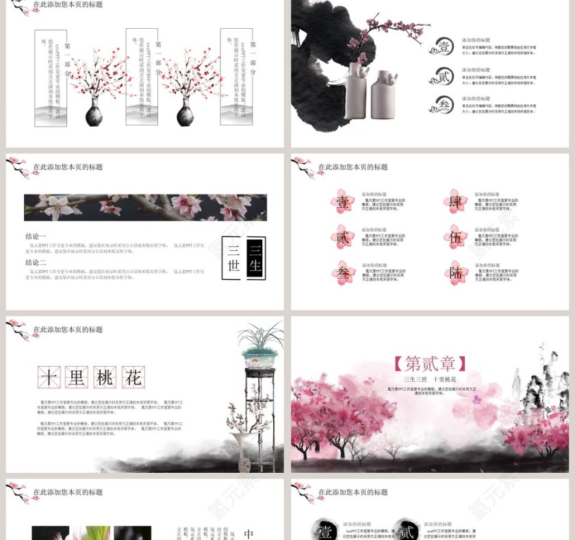 粉色精美水墨桃花培训PPT第2张