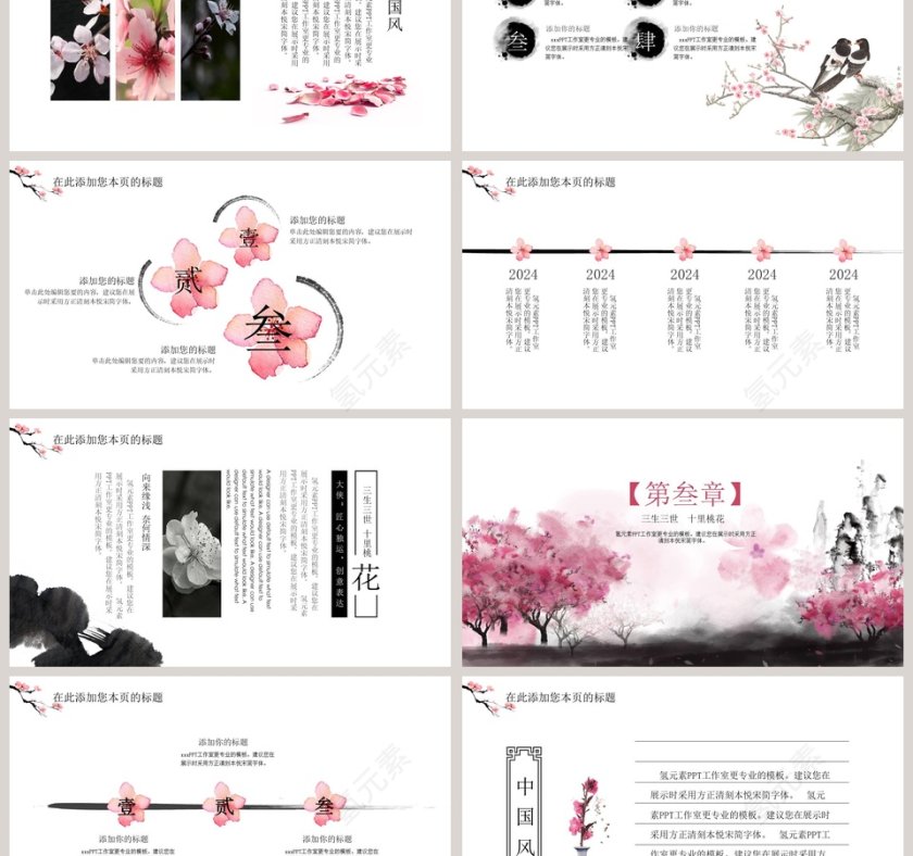 粉色精美水墨桃花培训PPT第3张