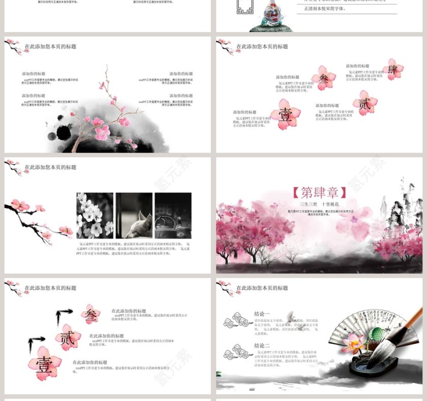 粉色精美水墨桃花培训PPT第4张