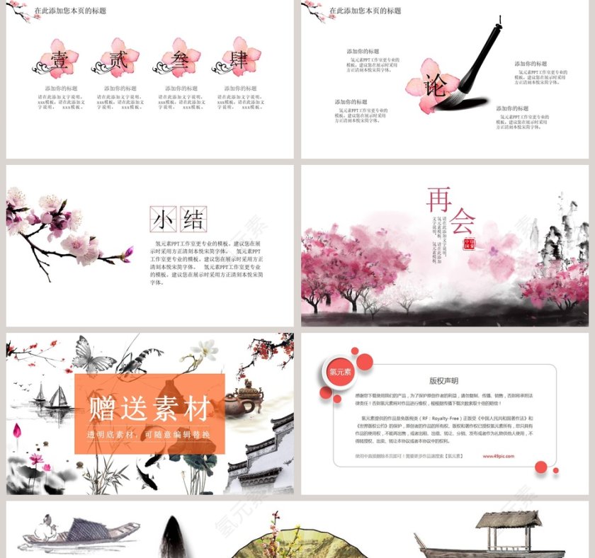 粉色精美水墨桃花培训PPT第5张