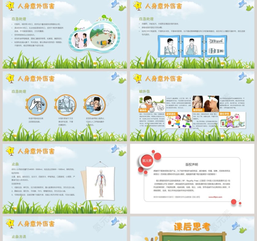 小学生常用急救知识PPT第5张