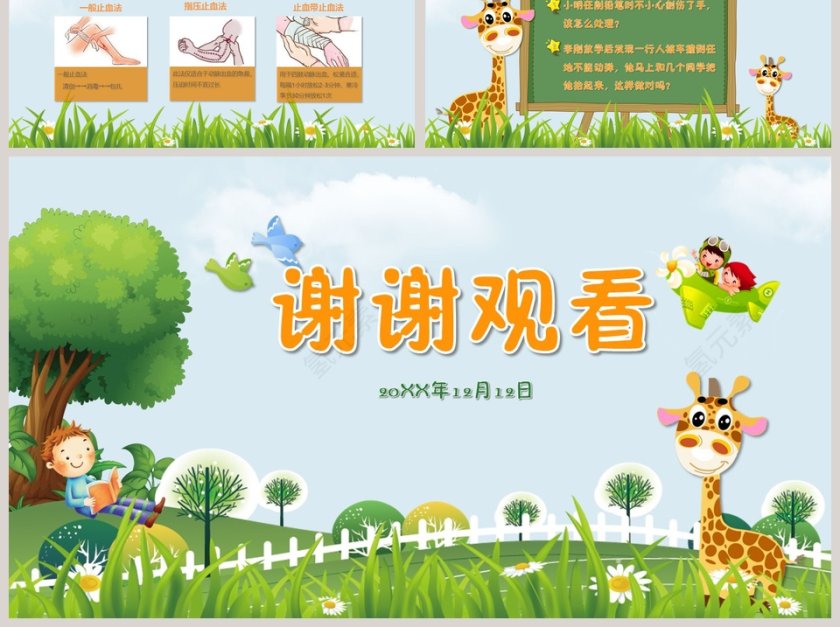 小学生常用急救知识PPT第6张