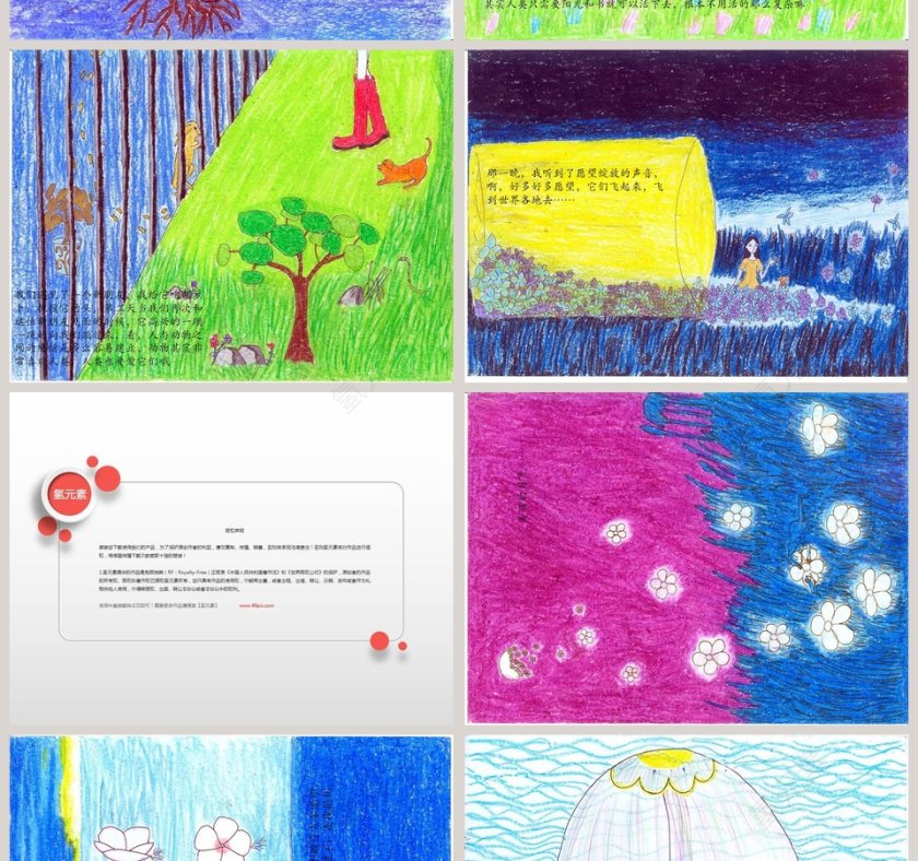 幻想记录幼儿绘本教育课件 第6张