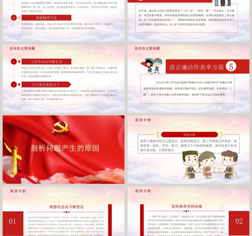 红色大气专题民主生活会PPT模板第3张