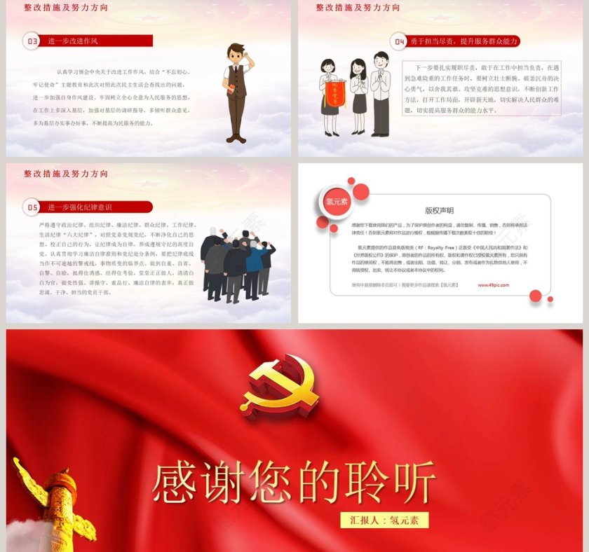 红色大气专题民主生活会PPT模板第5张