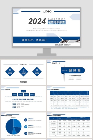 简约蓝色商务销售述职报告通用PPT模板