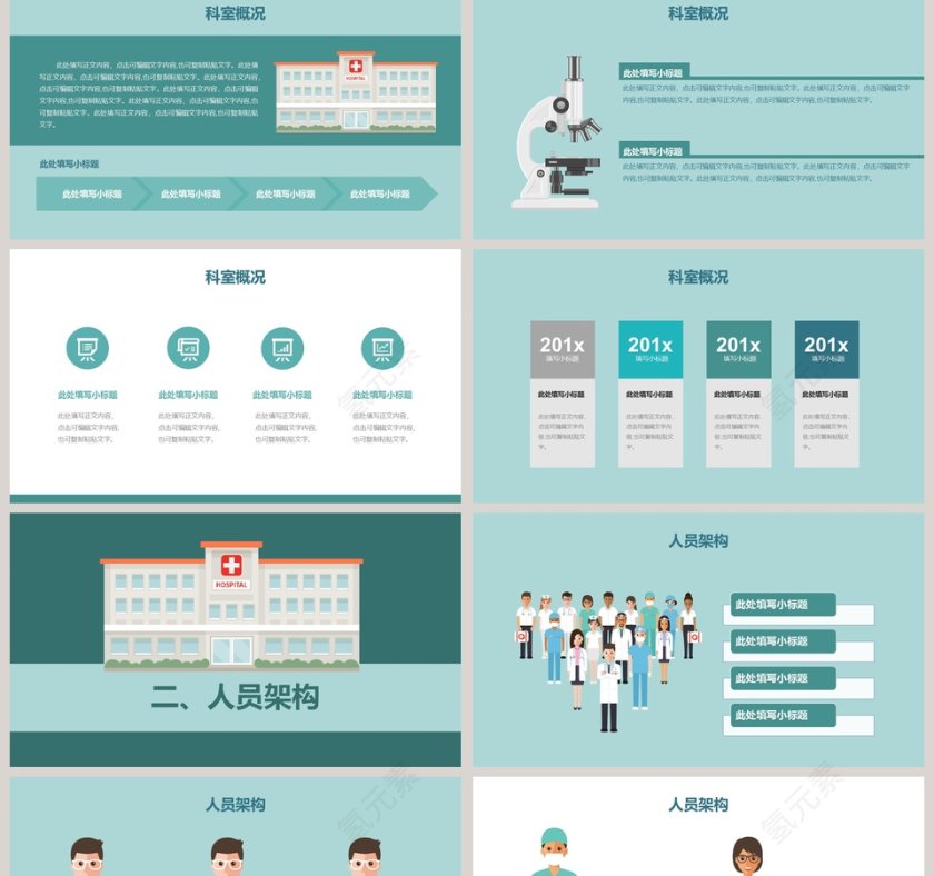 清新绿色卡通科室介绍通用ppt模板第2张