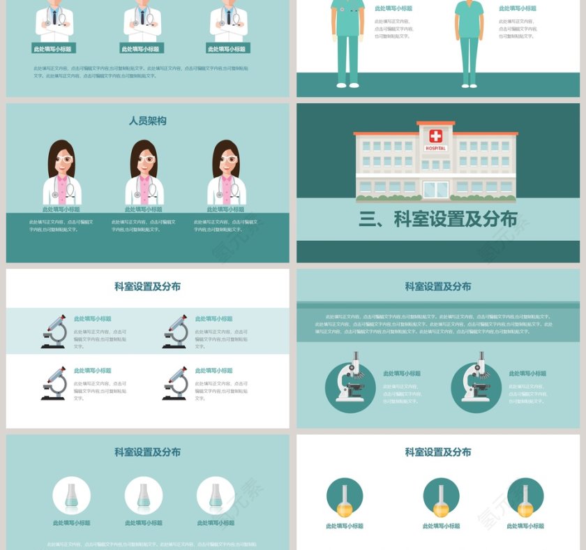 清新绿色卡通科室介绍通用ppt模板第3张