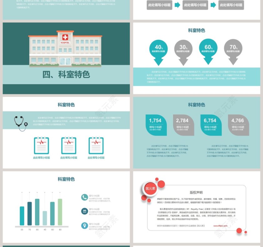 清新绿色卡通科室介绍通用ppt模板第4张
