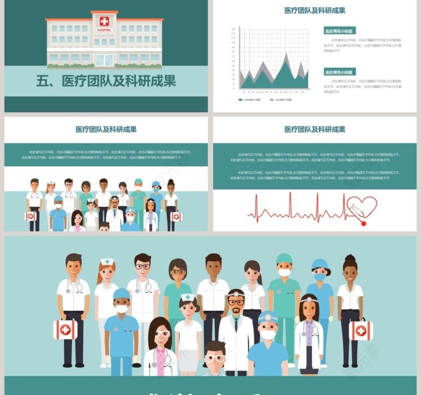 清新绿色卡通科室介绍通用ppt模板第5张