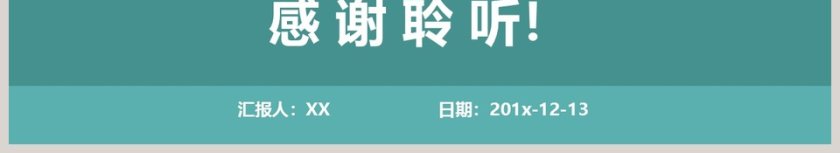 清新绿色卡通科室介绍通用ppt模板第6张