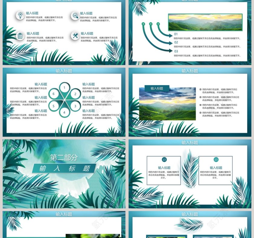 简约清新你好七月总结汇报通用PPT模板第2张