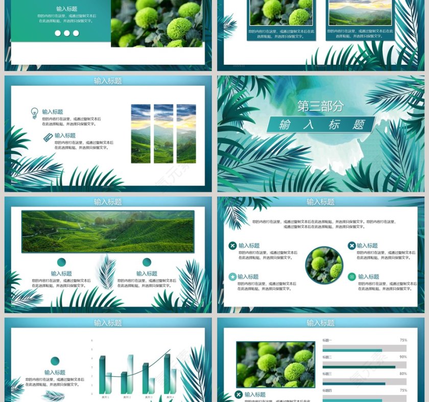 简约清新你好七月总结汇报通用PPT模板第3张