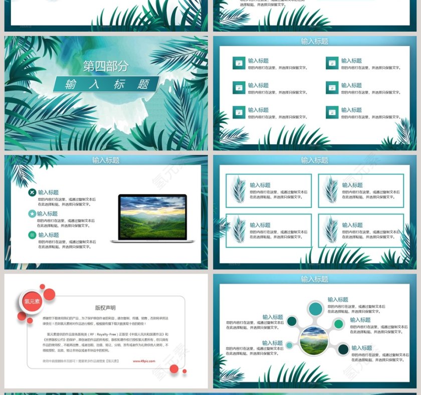 简约清新你好七月总结汇报通用PPT模板第4张