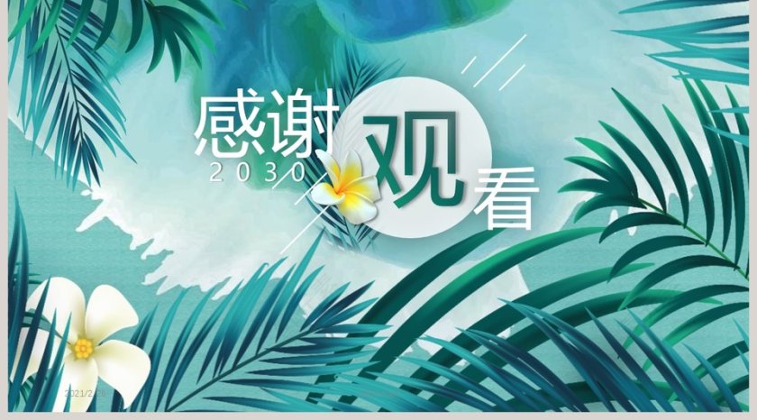 简约清新你好七月总结汇报通用PPT模板第5张