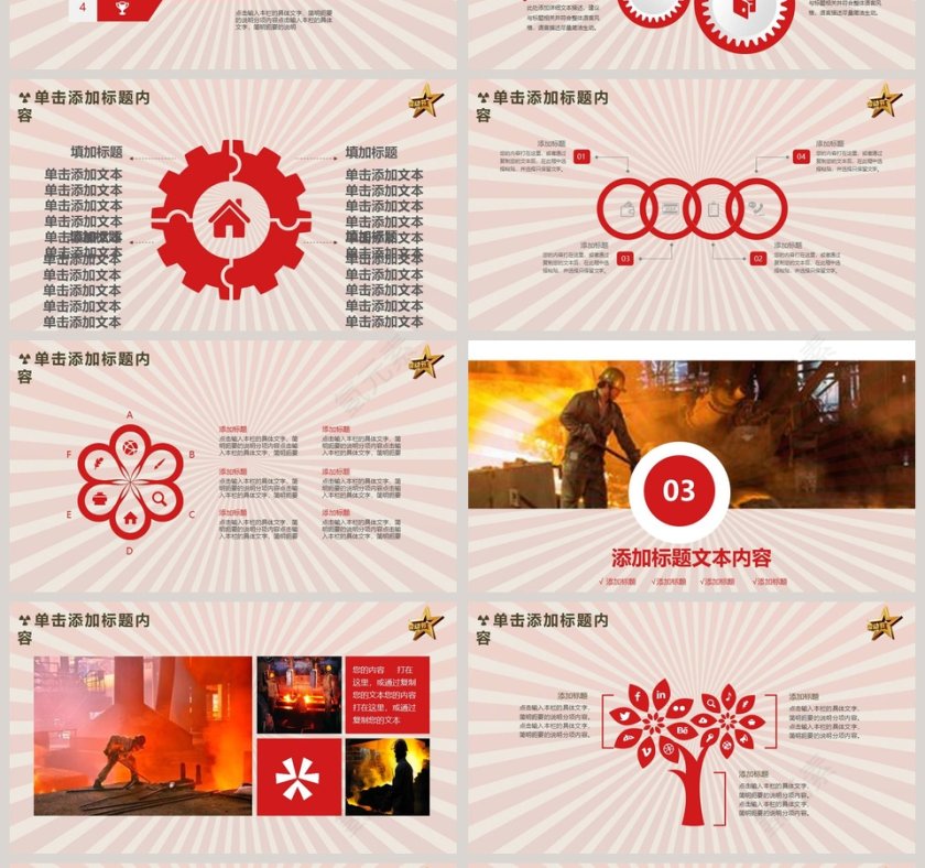 五一劳动节 · 劳动最光荣ppt模板第4张