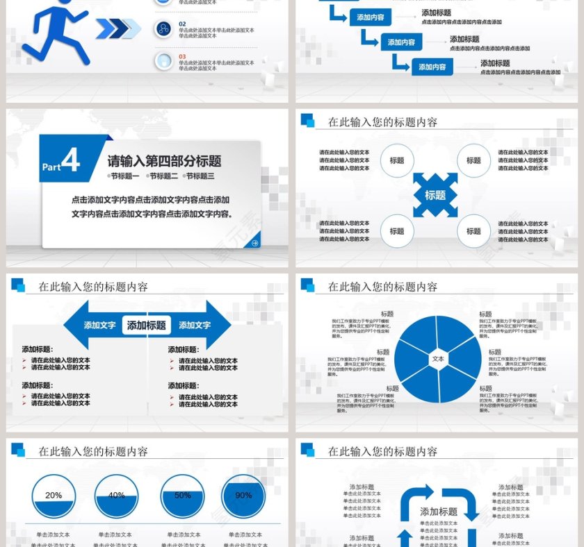 蓝色简约人力资源培训工作PPT模板第6张