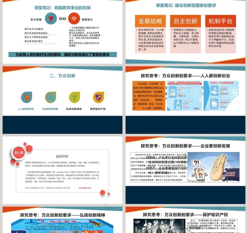 创新永无止境第二课创新驱动发展教学ppt课件第2张