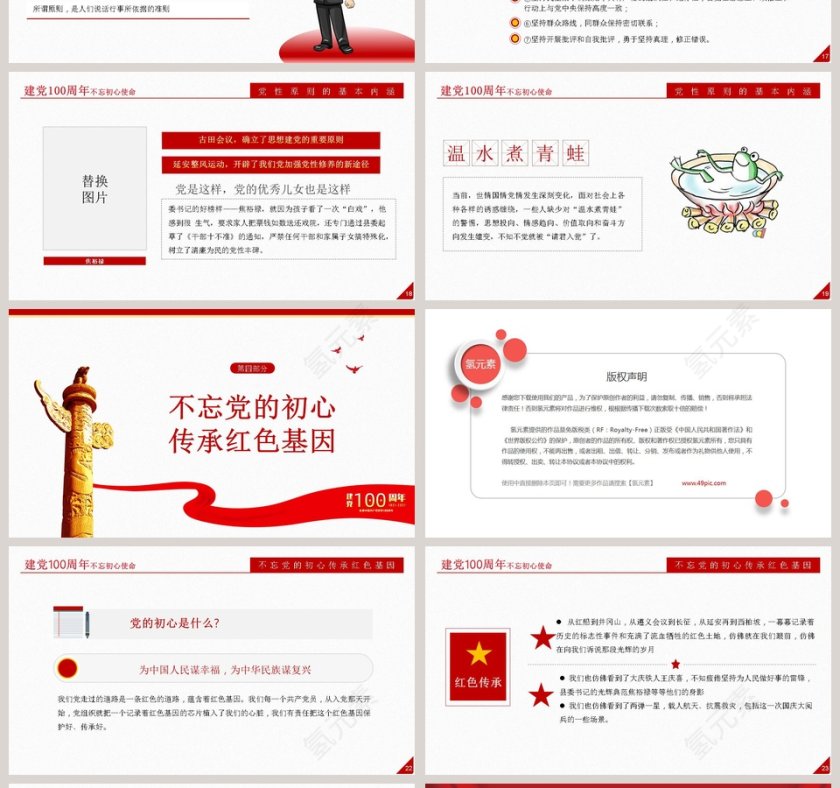 庆祝建党100周年专题党课PPT模板第4张