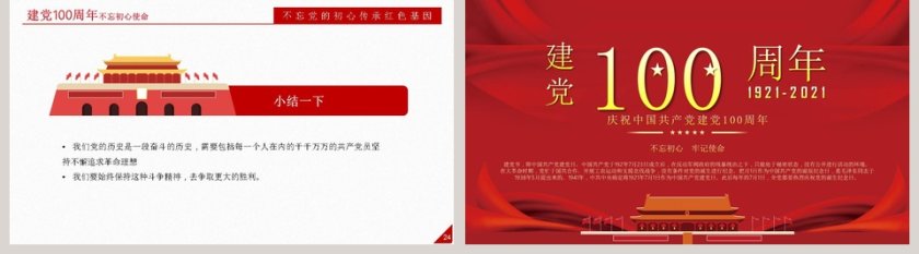 庆祝建党100周年专题党课PPT模板第5张