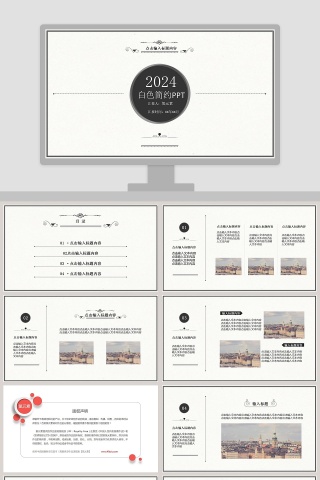 白色简约工作总结PPT