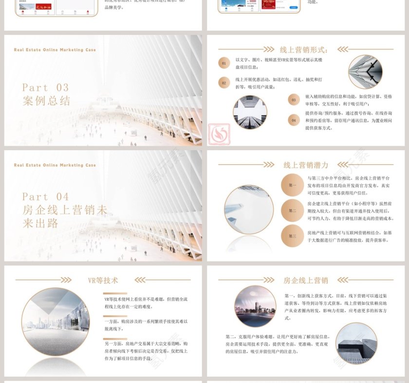 房地产线上营销案例PPT模板第4张