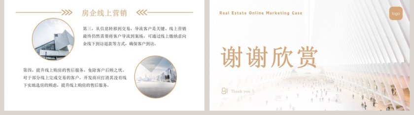 房地产线上营销案例PPT模板第5张
