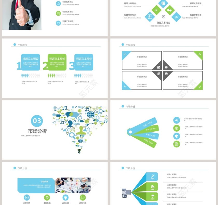 网络安全网络信息PPT模版第3张