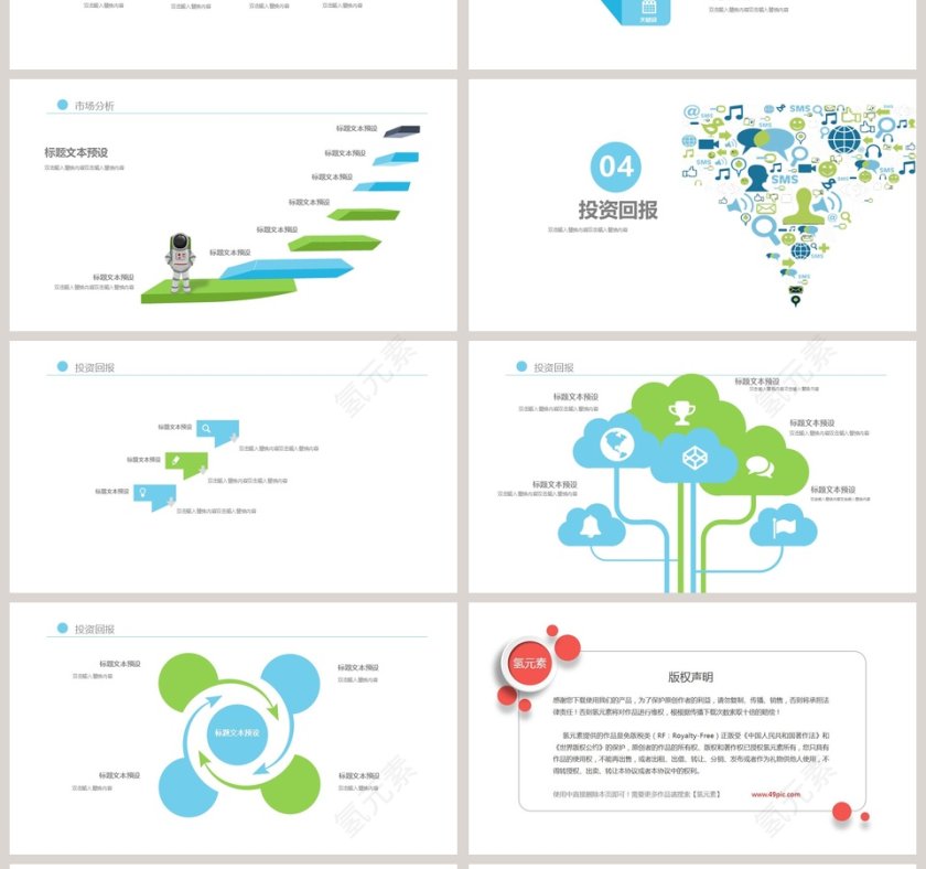 网络安全网络信息PPT模版第4张