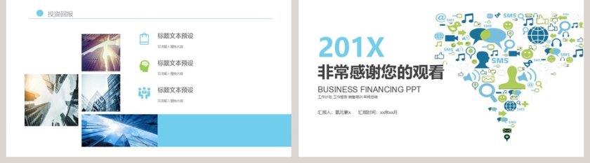 网络安全网络信息PPT模版第5张