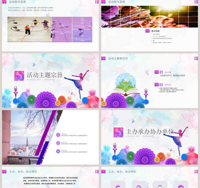 校园文化艺术节ppt第2张