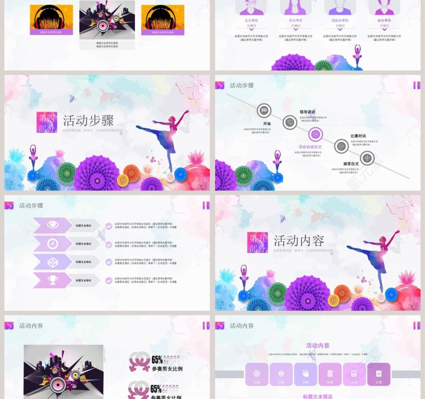 校园文化艺术节ppt第3张