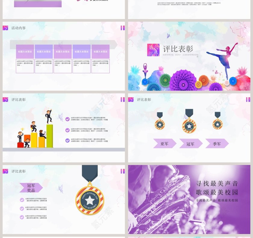 校园文化艺术节ppt第4张