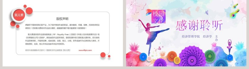 校园文化艺术节ppt第5张